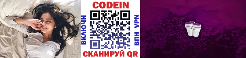 Codein Purple Drank Кяхта