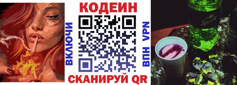 Кодеин напиток Lean (лин)  Кяхта 